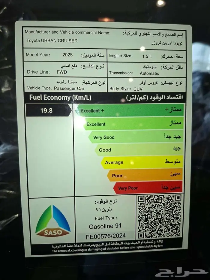 تويوتا اوربان كروزر 2025 فل كامل GLX 9