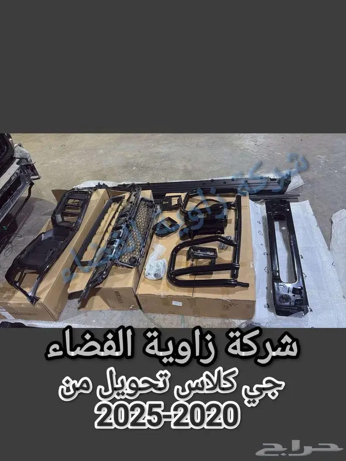 تحويل سيارة جي كلاس من 2020 الى 2025 7