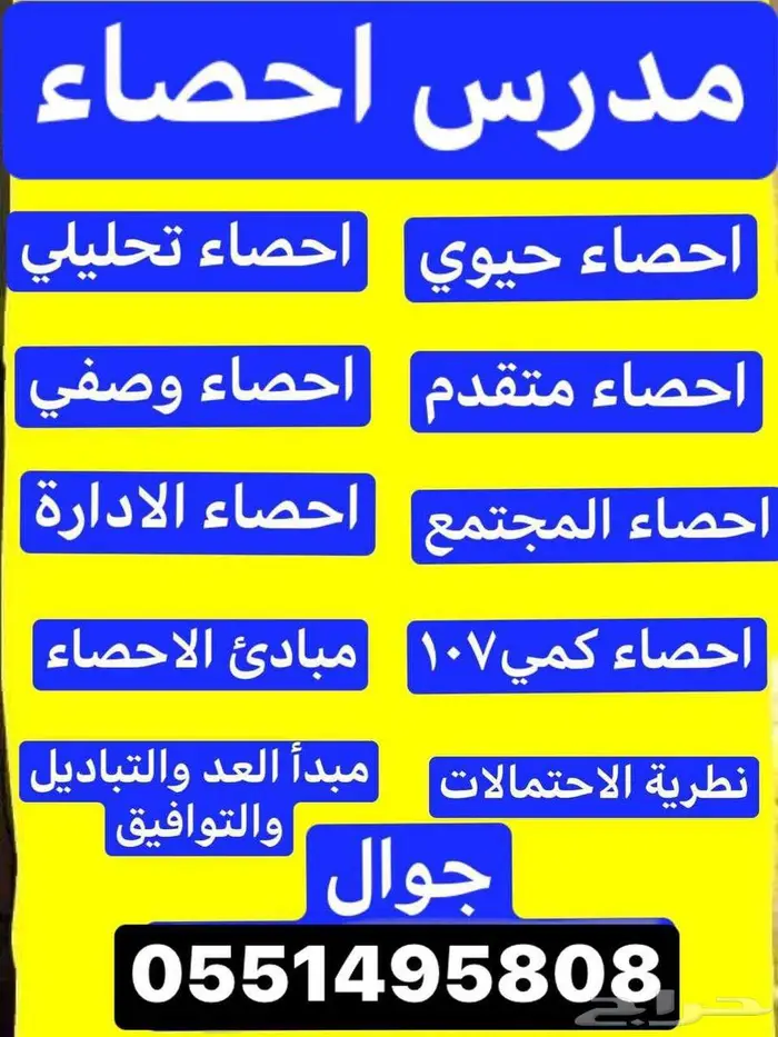 حلول اختبارات واجبات احصاء ورياضيات بالمملكه السعوديه جامعات 6