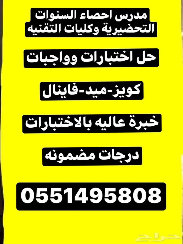 حلول اختبارات واجبات احصاء ورياضيات بالمملكه السعوديه جامعات 2