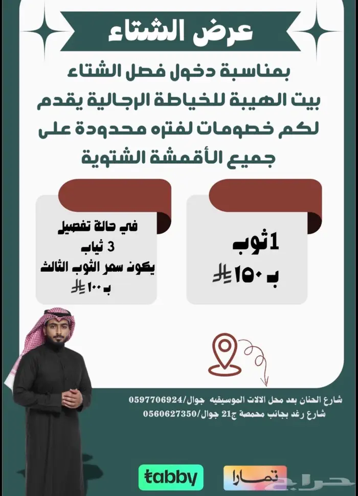 بيت الهيبة للخياطة الرجالية 2