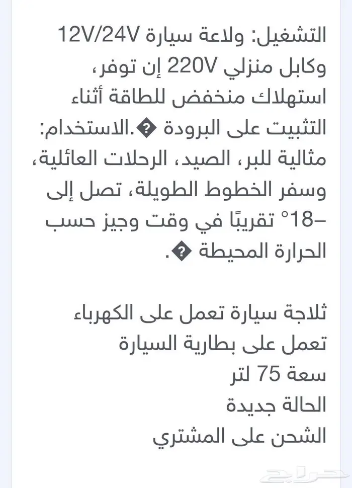 ثلاجة رحلات تعمل على ولاعة السيارة 3