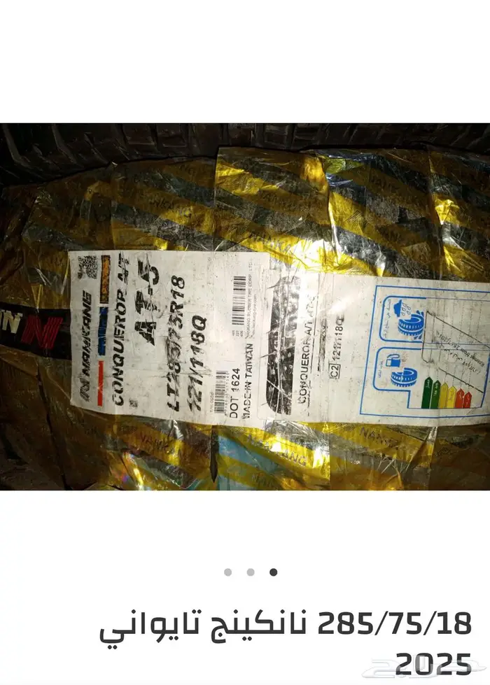 كفرات نينكانج 285.75.18 0