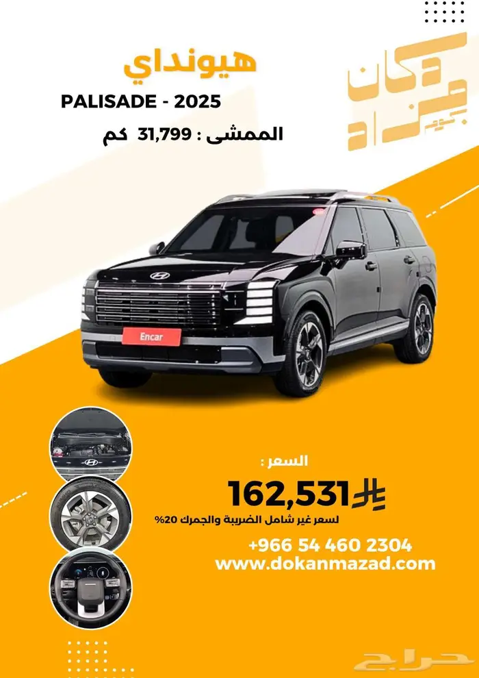 باليسيد Hyundai Palisade 2025 - وارد كوريا 0