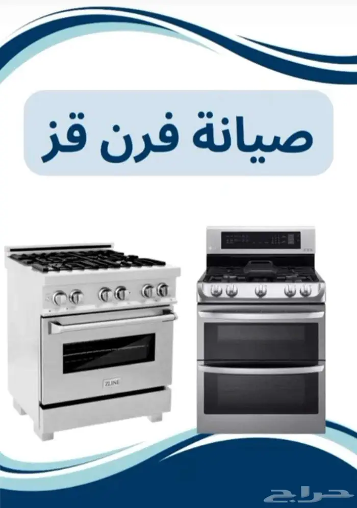 تصليح أفران وبوتجاز 1