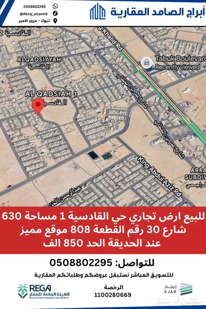 للبيع اراضي سكنية بالاخضر والصفا ودرة تبوك والقادسية 2