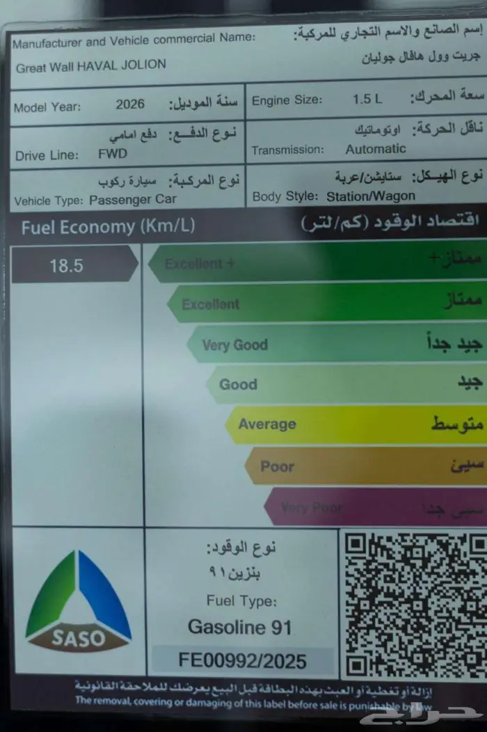 هافال جوليان بيسك 2026 قسطها بكل سهوله مع الدمعان 19