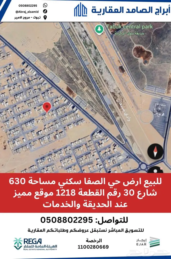 للبيع اراضي سكنية بالاخضر والصفا ودرة تبوك والقادسية 1