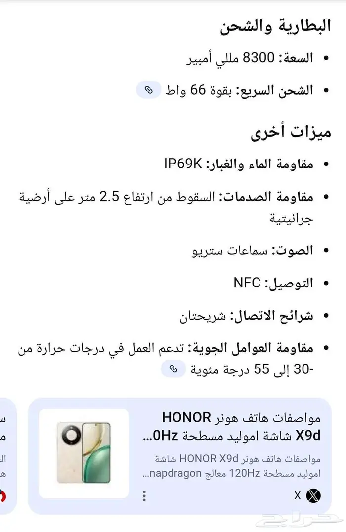 تم البيع جوال x9d استخدام 10 ايام تم البيع 4