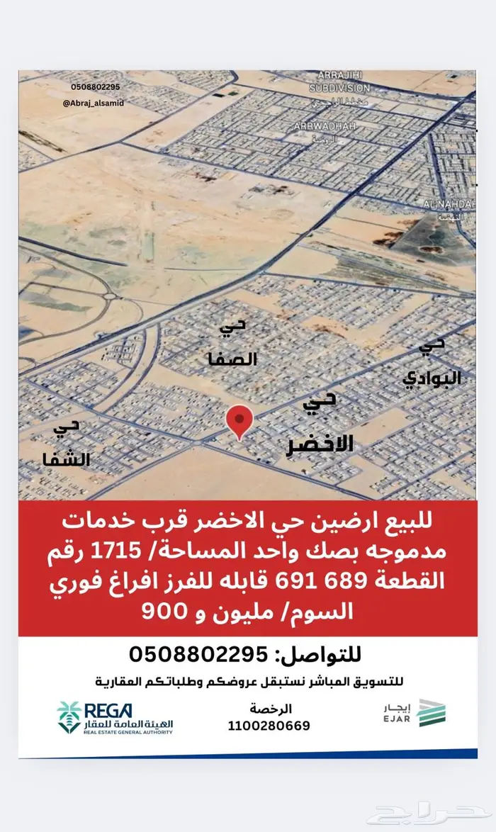 للبيع اراضي سكنية بالاخضر والصفا ودرة تبوك والقادسية 0