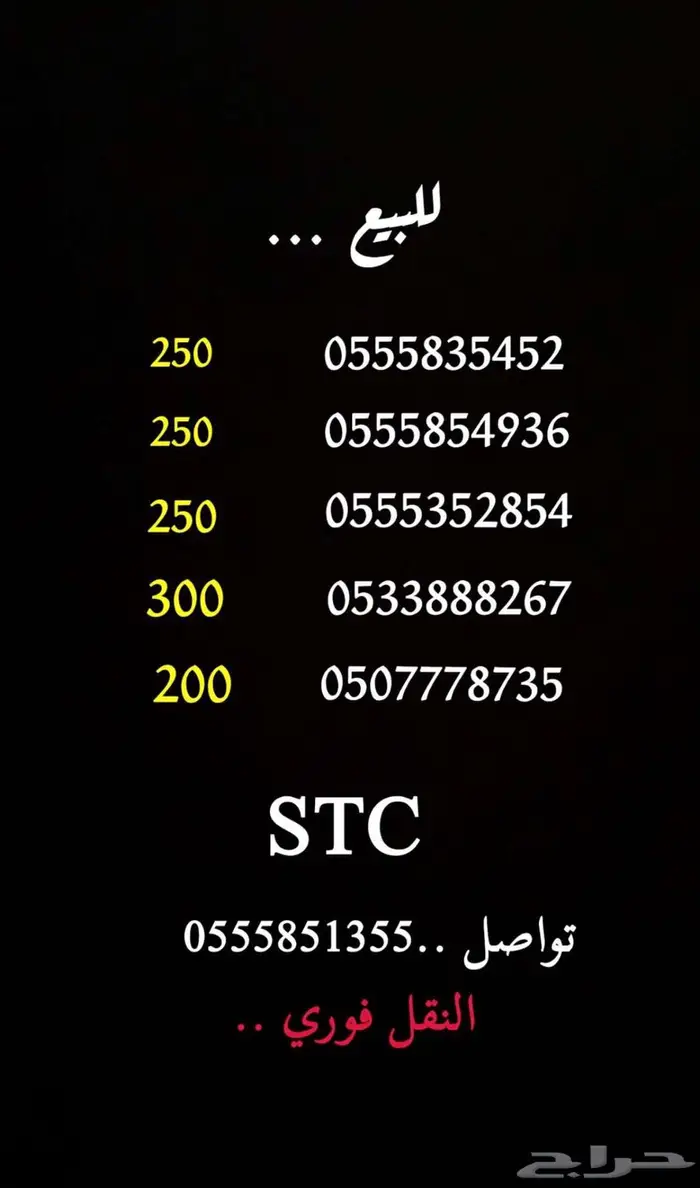 ارقام للبيع 0