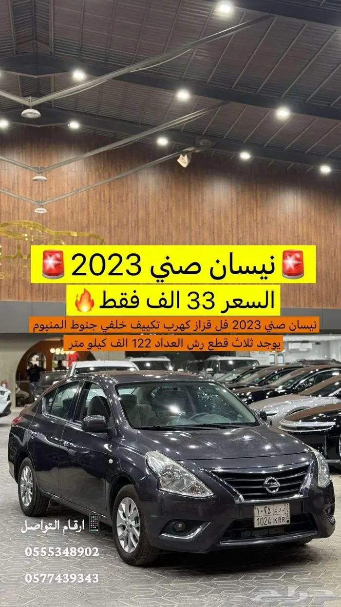 نيسان صني كمفورت 2023 ( كاش و أقساط ) 0