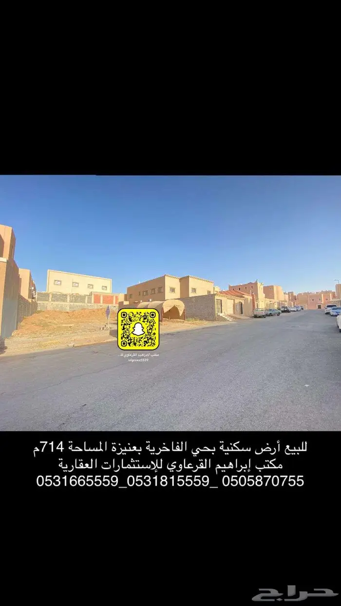 للبيع أرض سكنية بحي الفاخرية بعنيزة 0