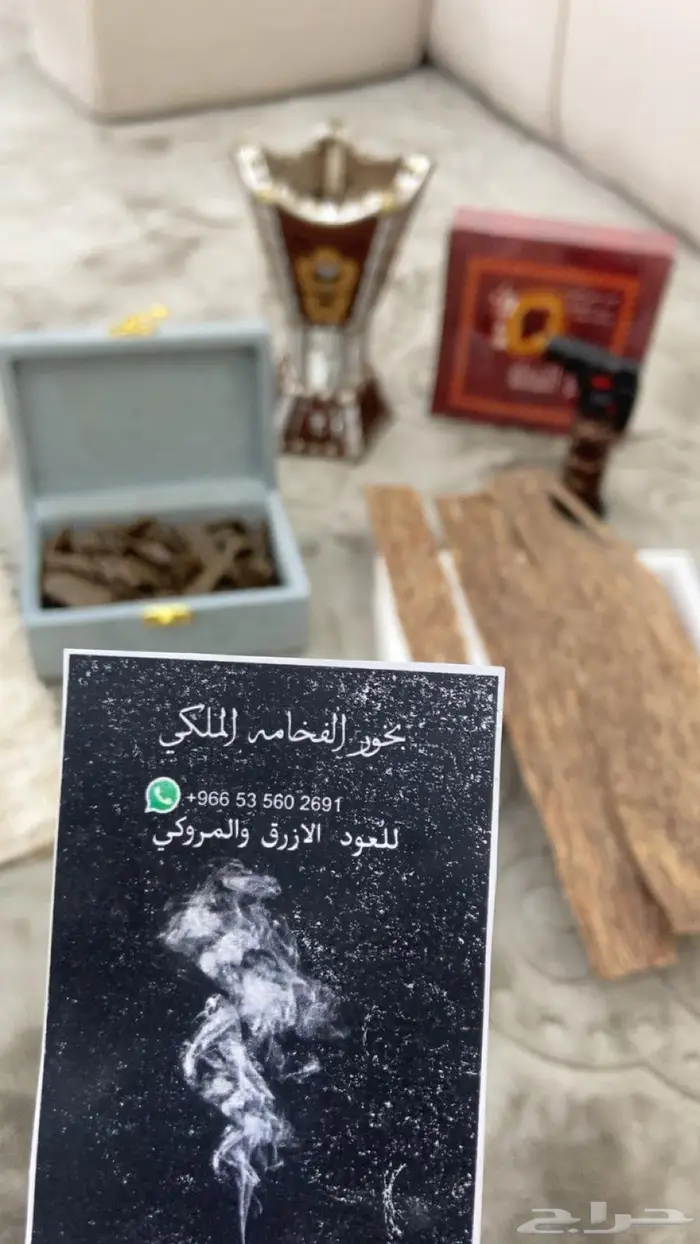 العود الازرق الملكي تبوك 0