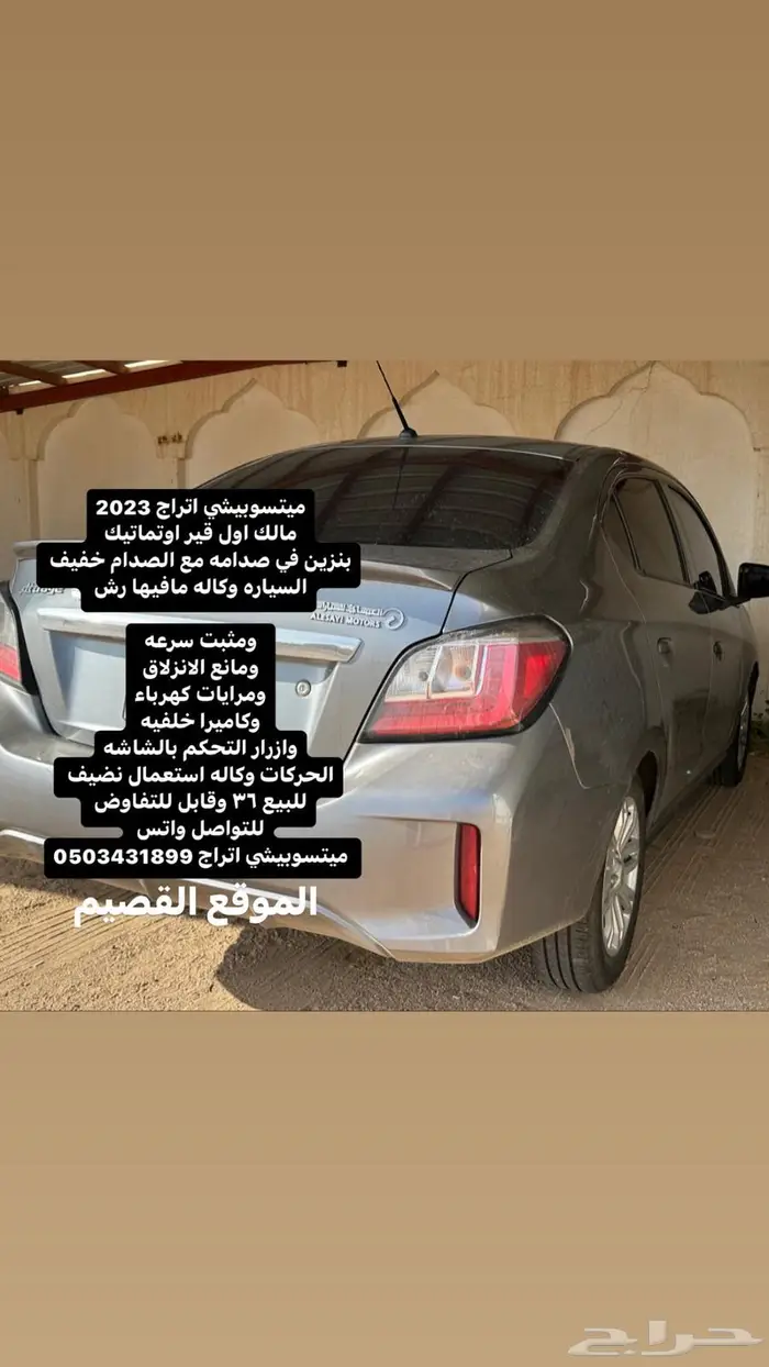 ميتسوبيشي اتراج 2023 12