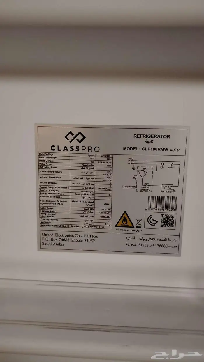 ثلاجة صغيرة كلاس برو 2