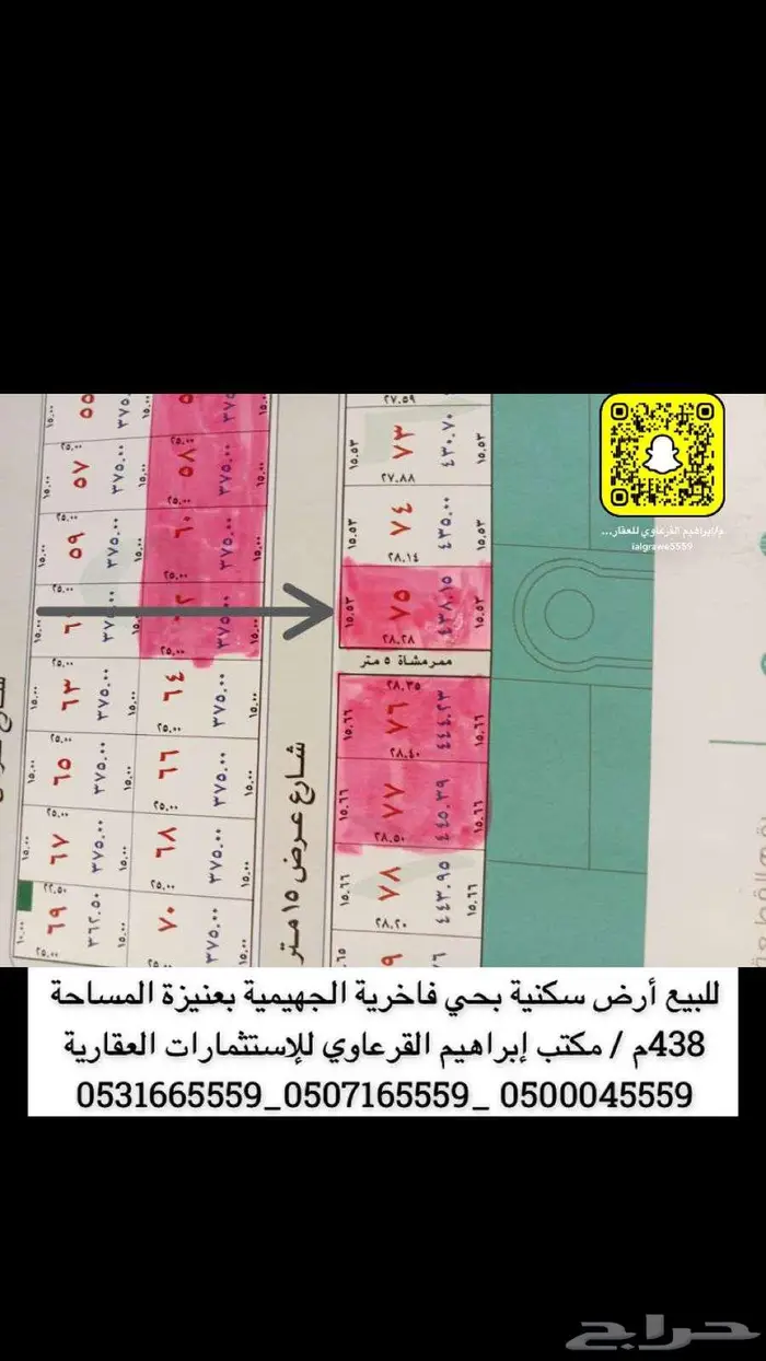 للبيع ارض سكنية بمخطط فاخرية الجهيمية بعنيزة 1