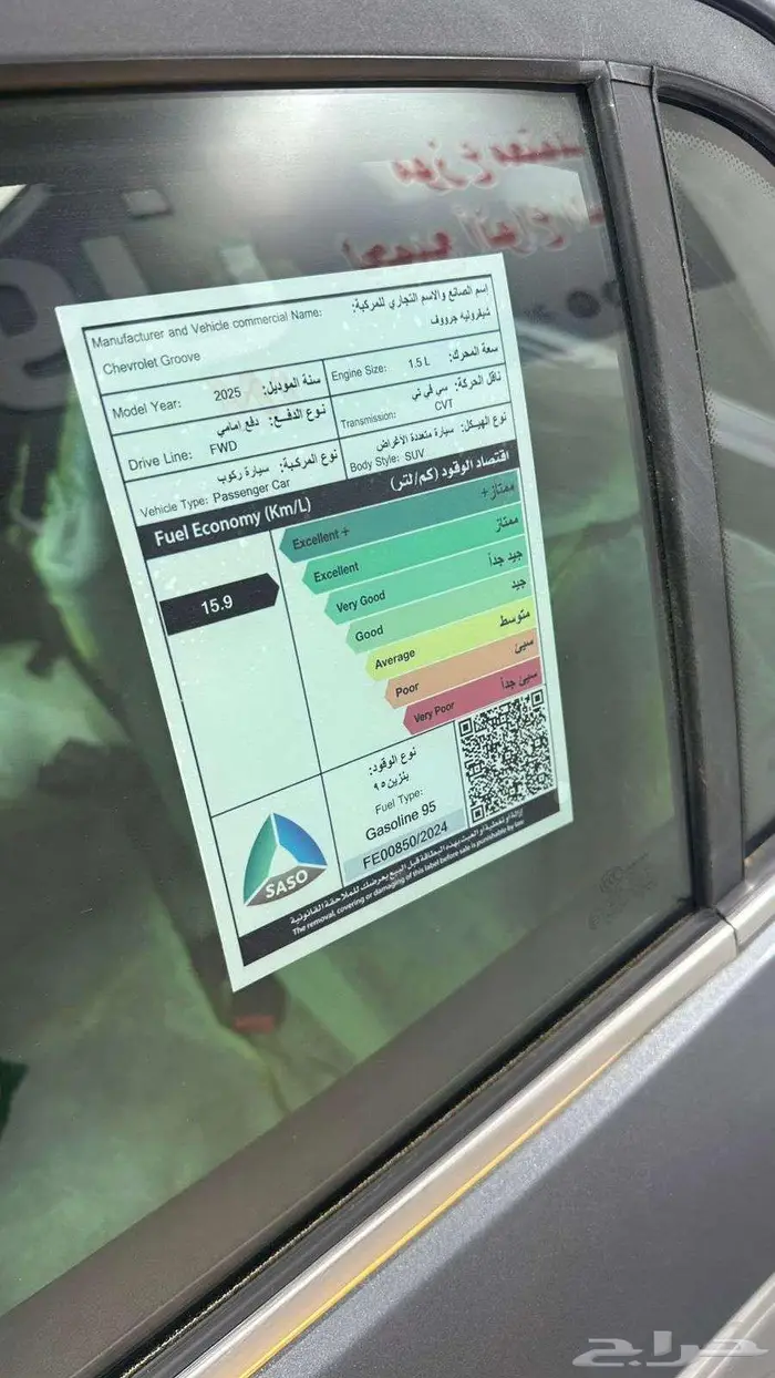 شفرولية جروف بريميوم 2025 12