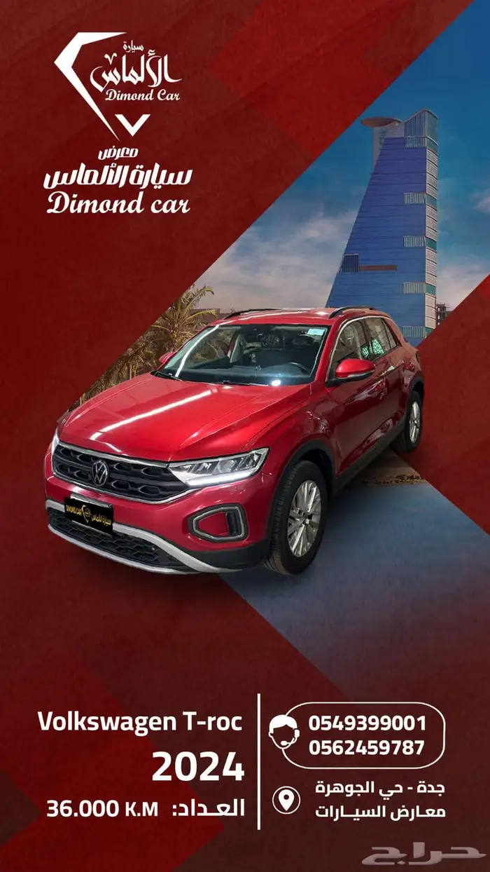 فولكس واجن تي روك 2024 Volkswagen T-roc 0