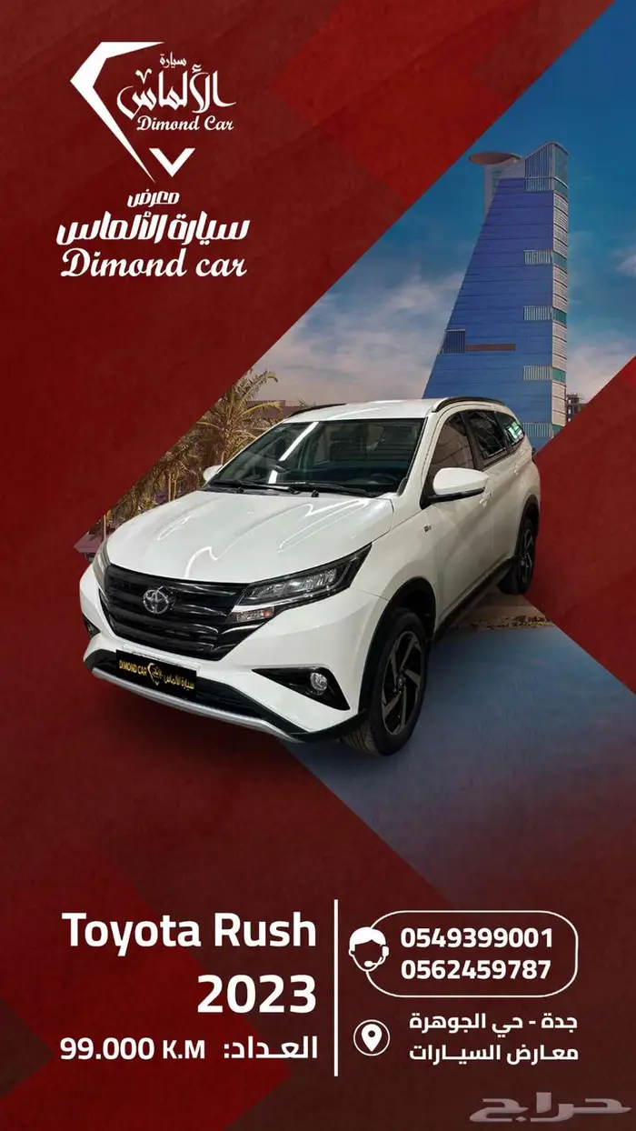 تويوتا راش 2023 Toyota Rush 0