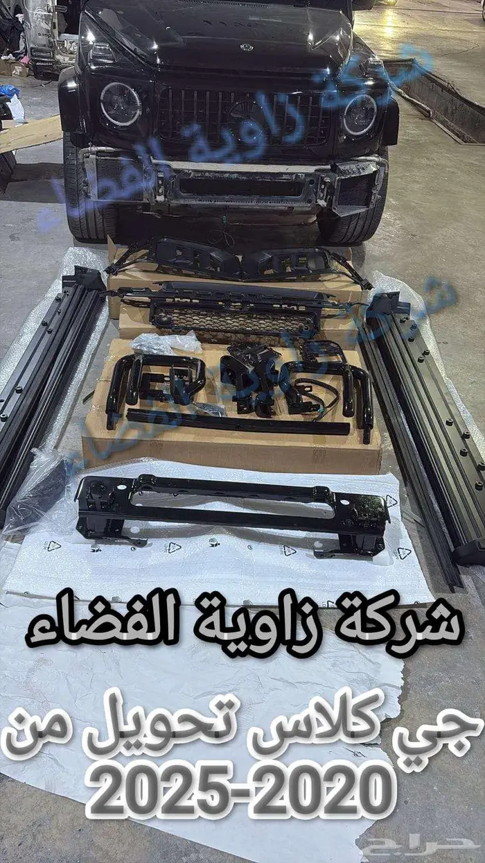 تحويل سيارة جي كلاس من 2020 الى 2025 2