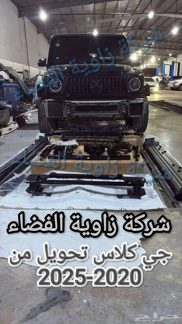 تحويل سيارة جي كلاس من 2020 الى 2025 5