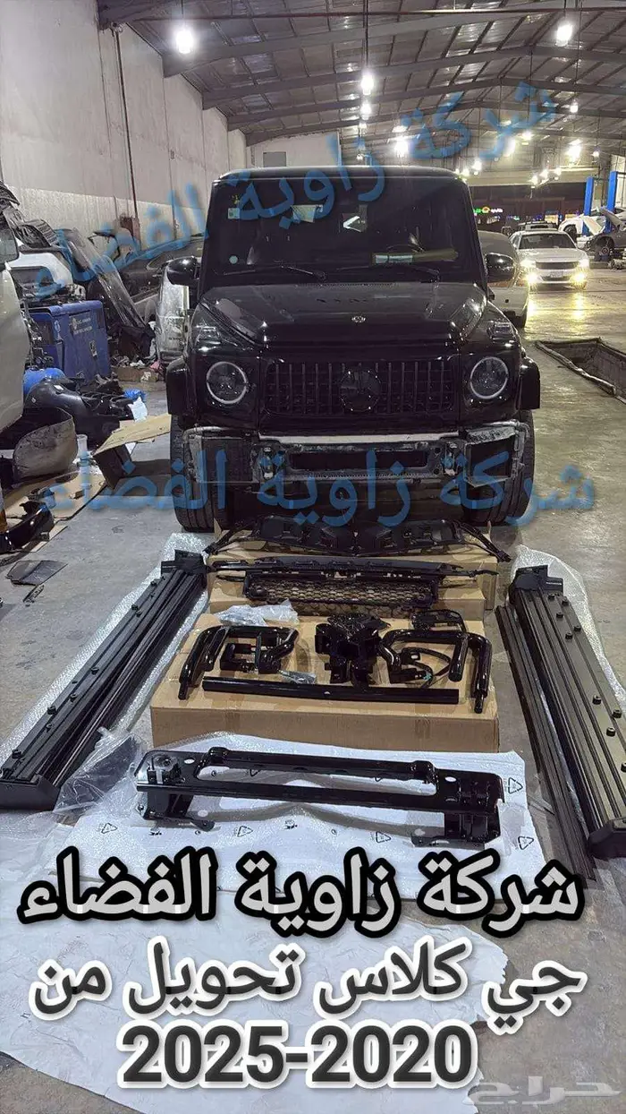تحويل سيارة جي كلاس من 2020 الى 2025 6