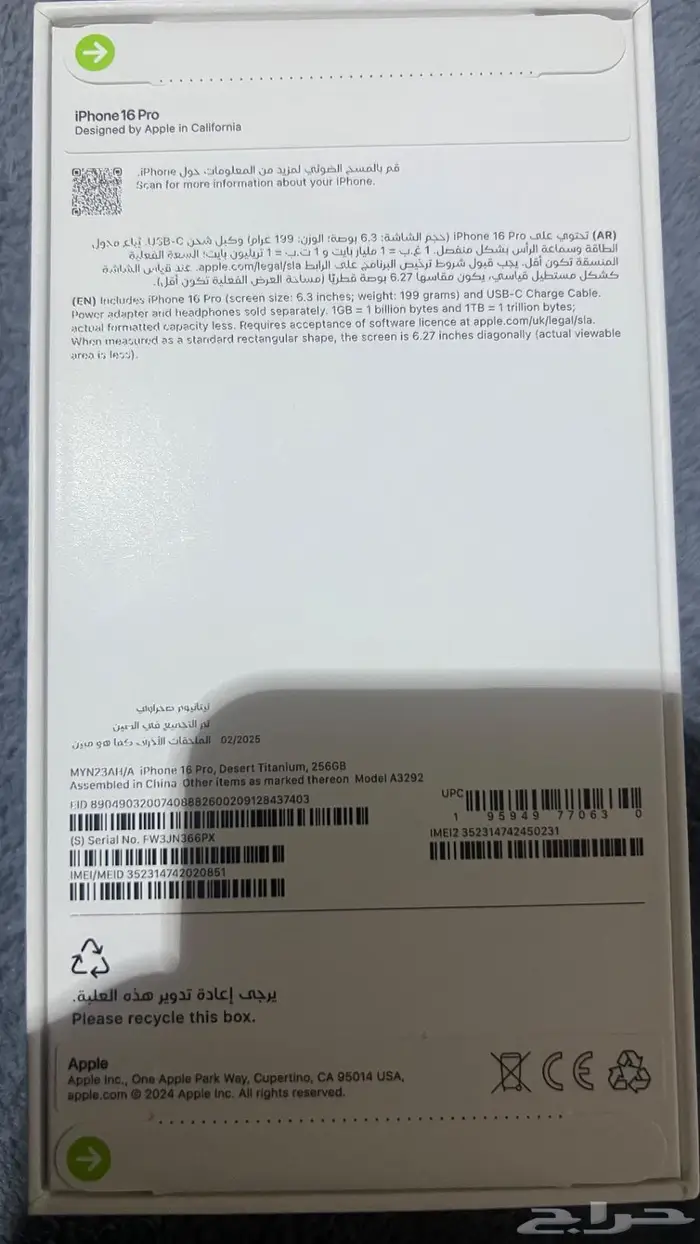 جوال أبل آيفون برو 16ذاكرة 256 جديد بكرتونه ضمان الاتصالات 1