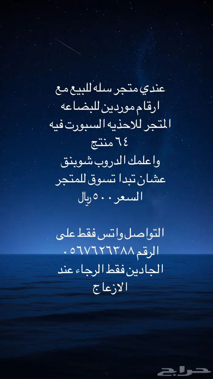 متجر سله للاحذيه جاهز وازودك بارقام الموردين 0