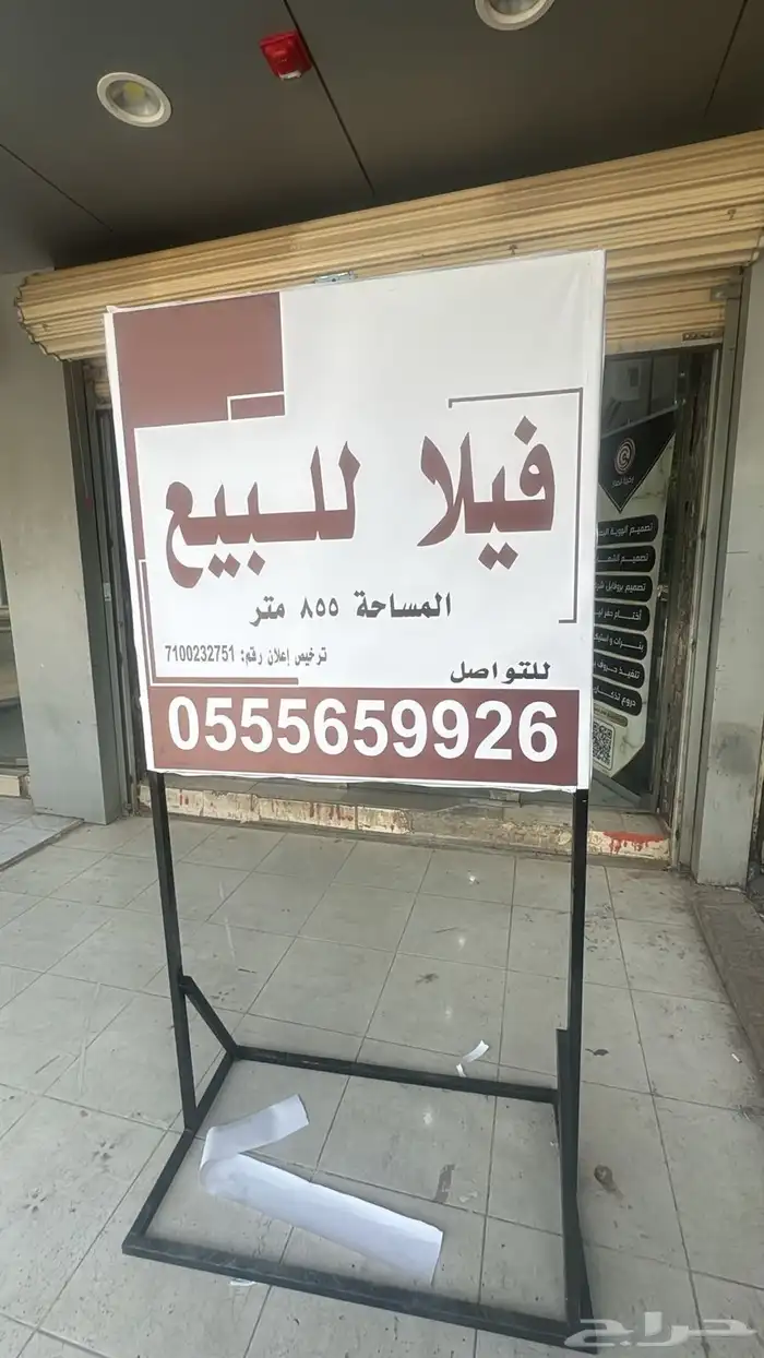 تفصيل لوحات عقارية للبيع باسعار مناسبه وأسرع وقت 4