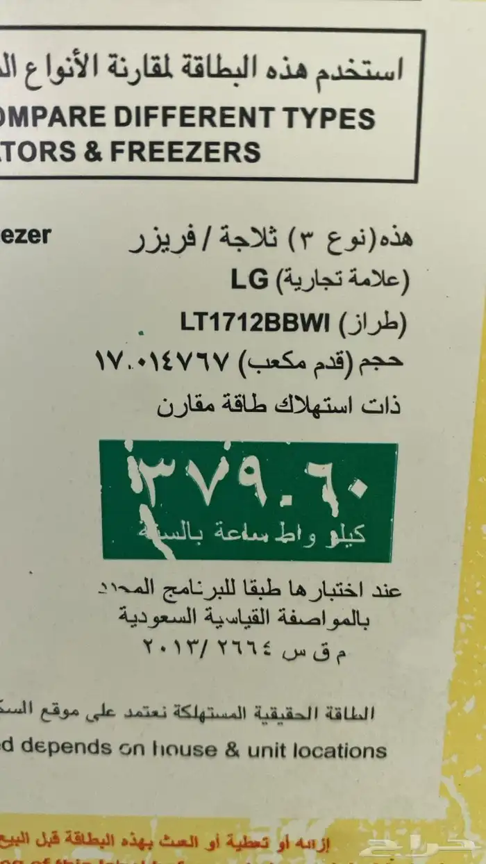 ثلاجة للبيع 3