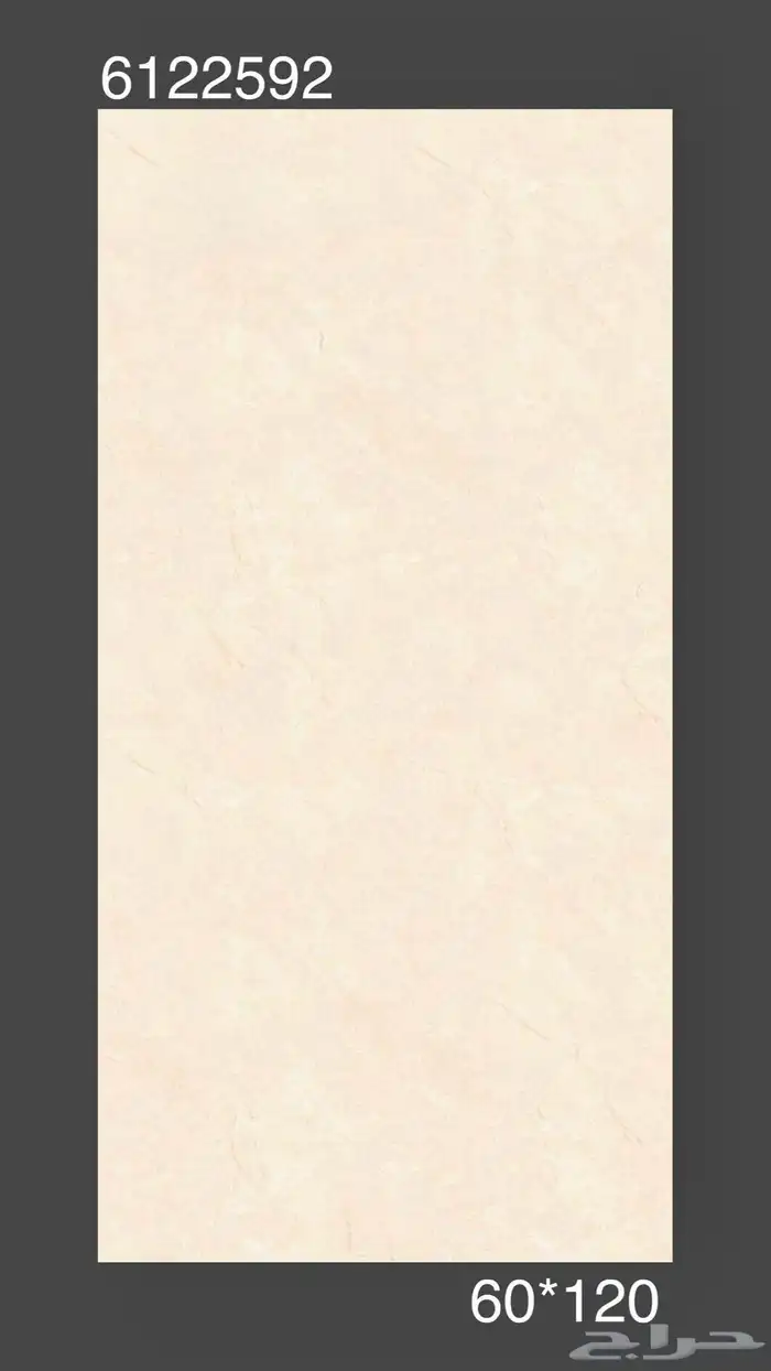 60في 120 سيراميك وطني والسعر 17