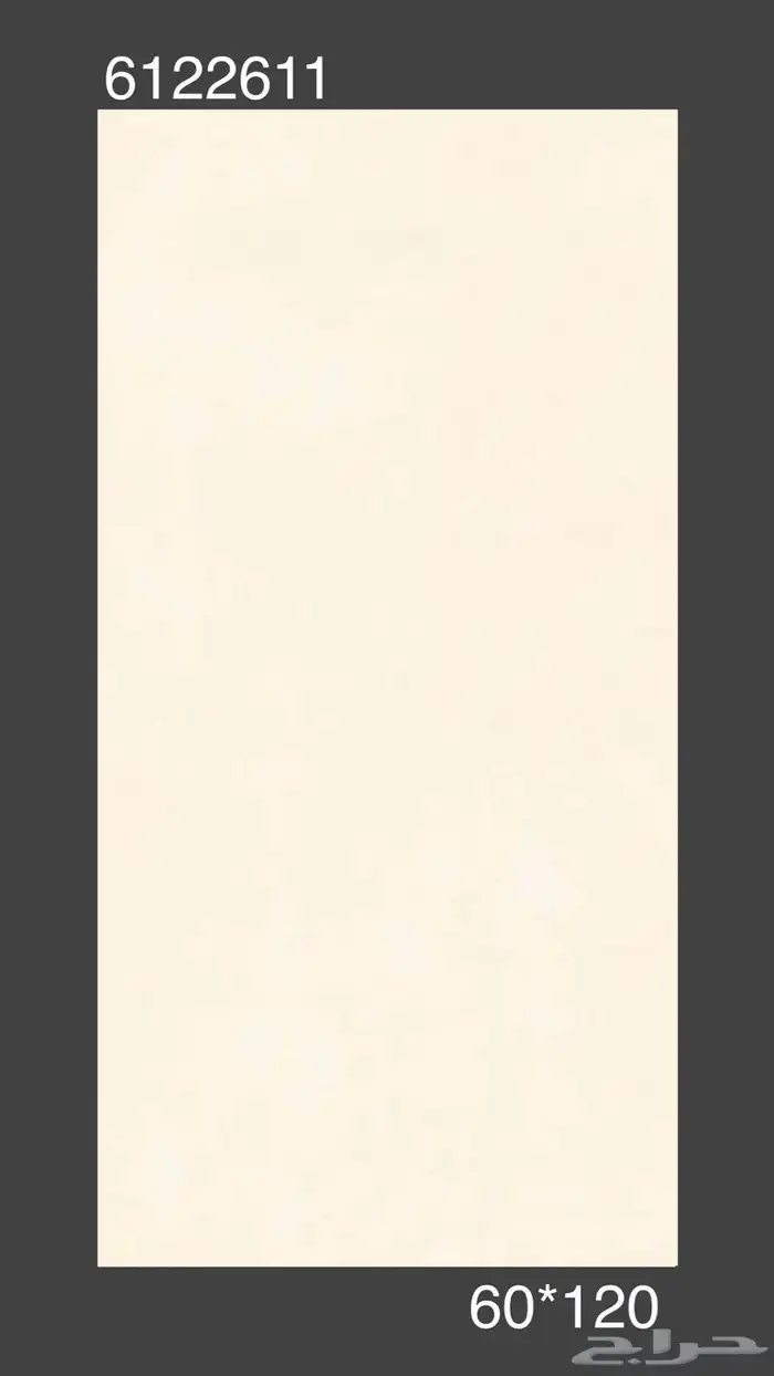 60في 120 سيراميك وطني والسعر 12