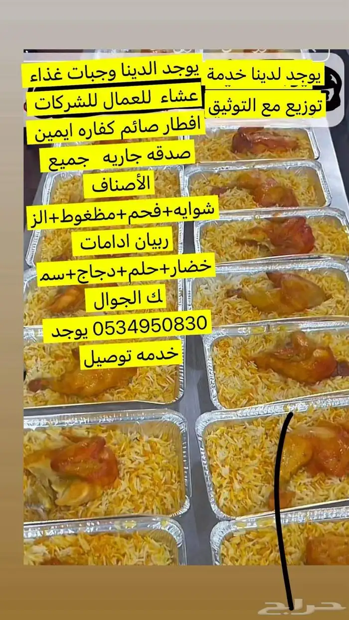 وجبات الطعام غدا عشاء الوجبه 10الريال 0