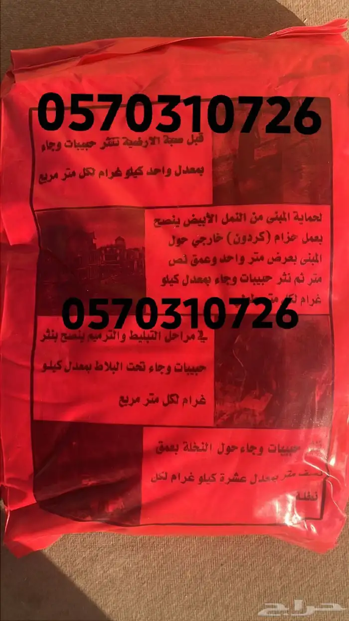 مبيد حشري وجاء 0