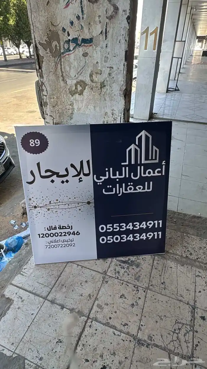 تفصيل لوحات عقارية للبيع باسعار مناسبه وأسرع وقت 7