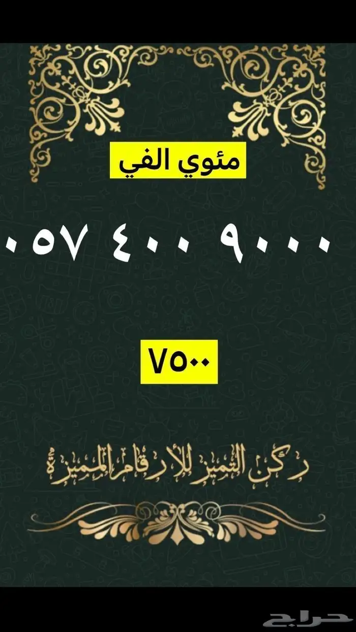 ارقام مميزة 22