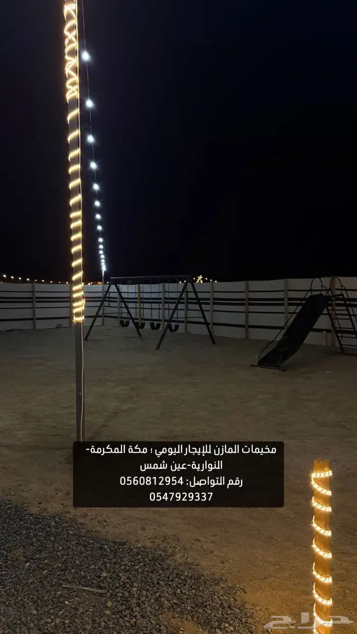 مخيم المازن 1