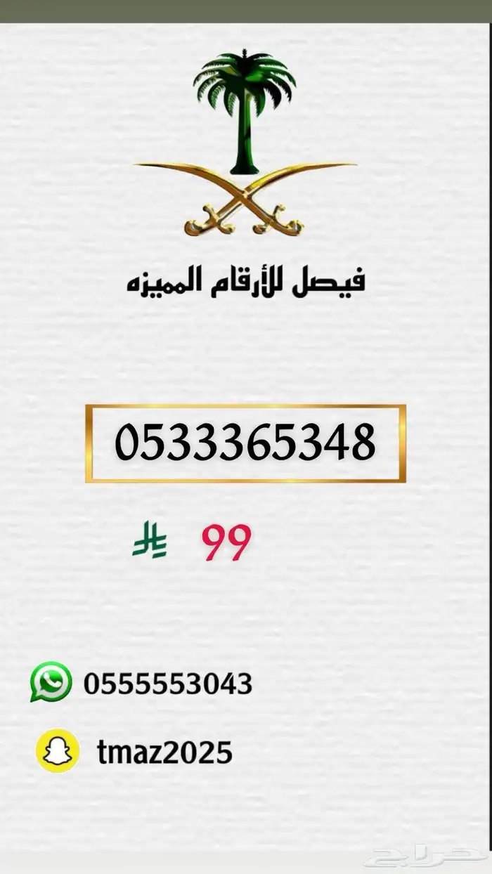 ارقام مميزه stc 17