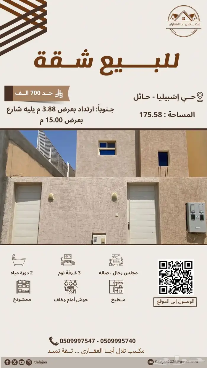للبيع شقة بالشبيلي 0