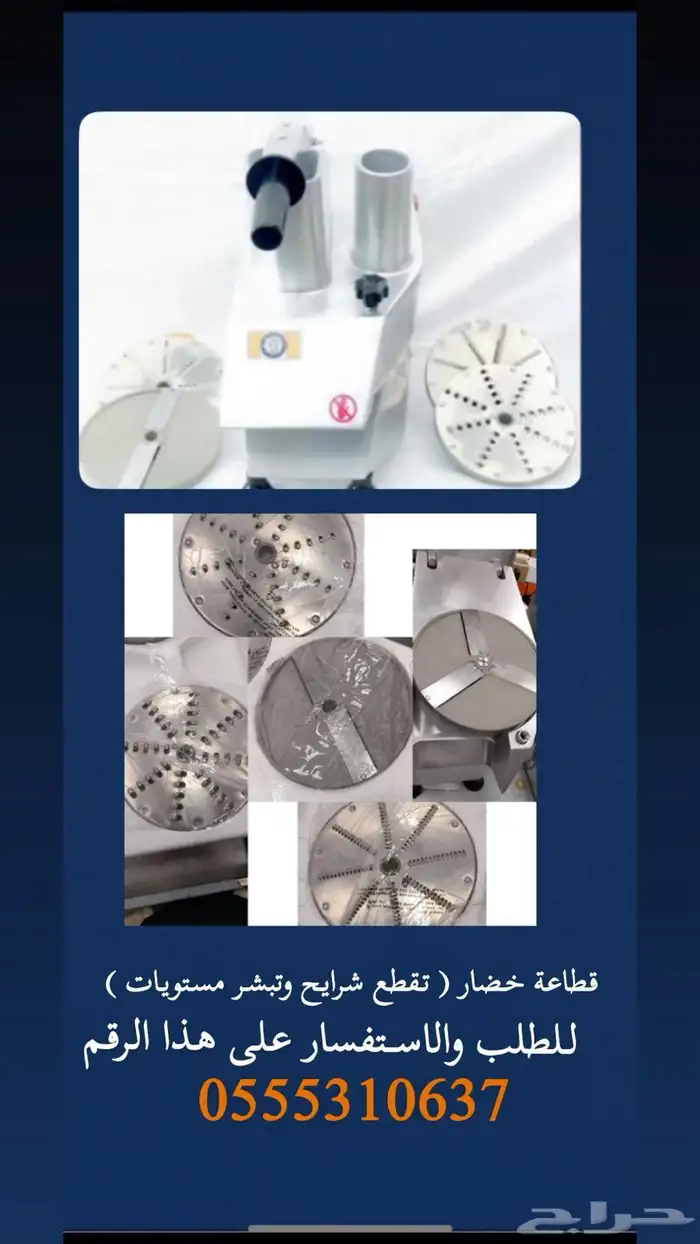 قطاعة خضار قطاعة بطاطس قطاعة خضروات تجهيزات بوفية 0