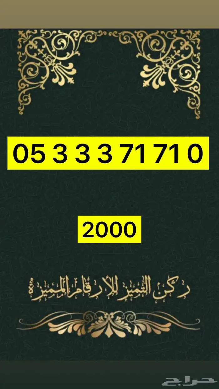 ارقام مميزة 9