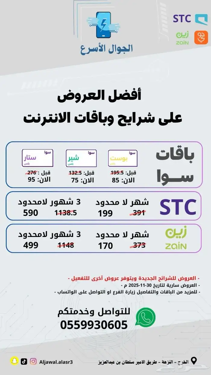 شرايح و باقات انترنت 0