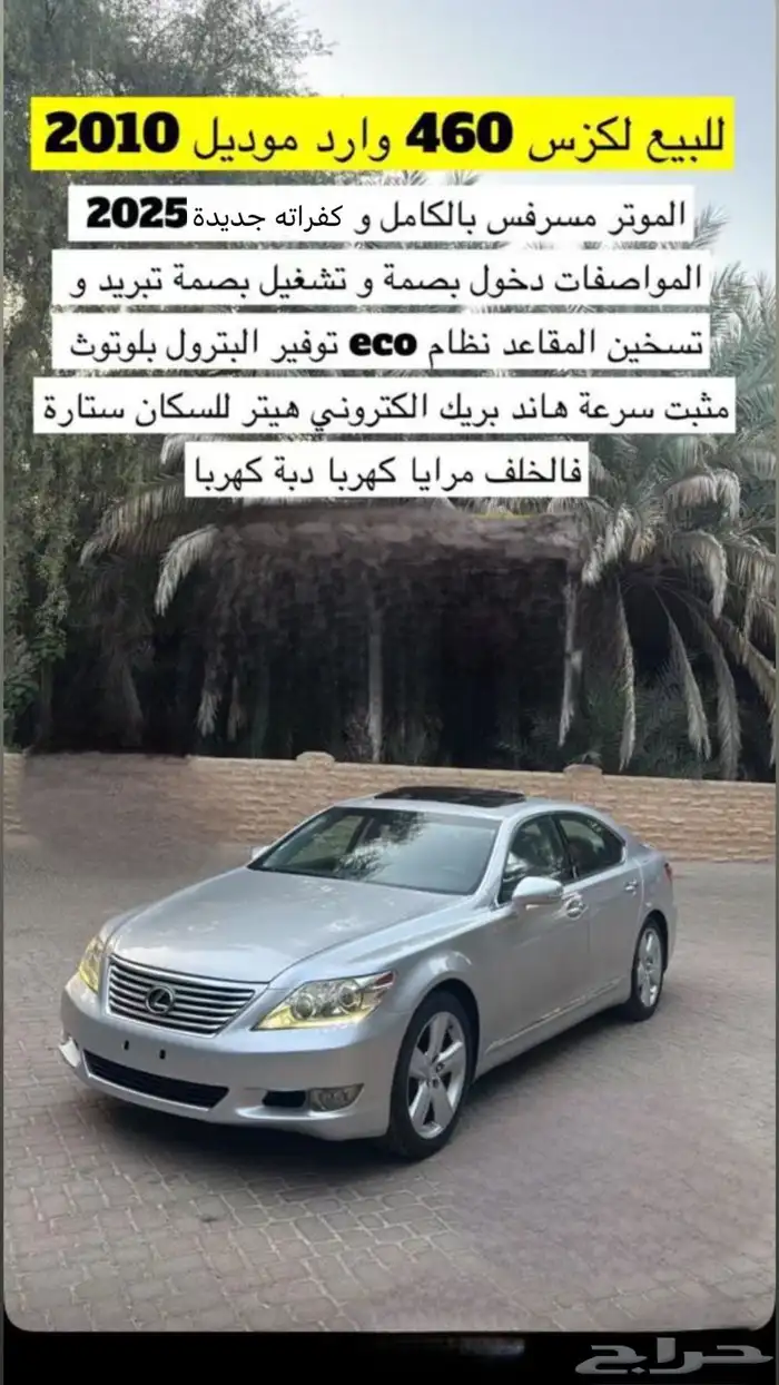 لكزس 2010 460 LS وارد ابو ظبي لوحات اماراتي موجوده في الرياض 0