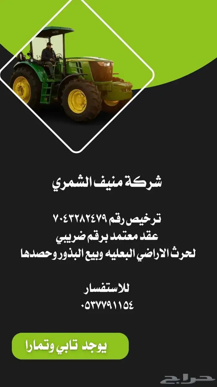 حرث الأراضي البعلية برفحا 0