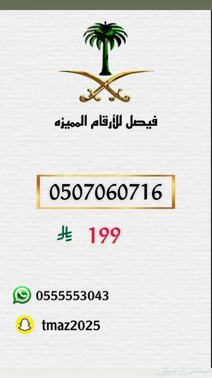ارقام مميزه stc 29