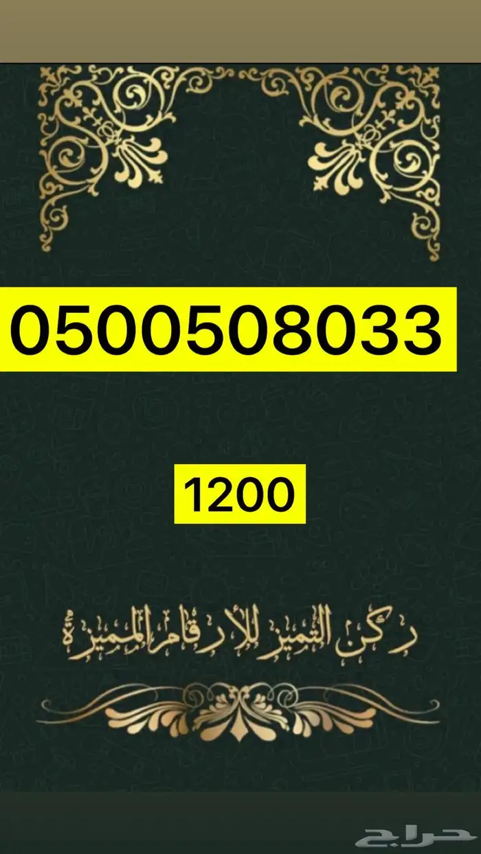 ارقام مميزة 8