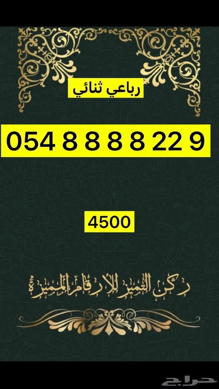 ارقام مميزة 25