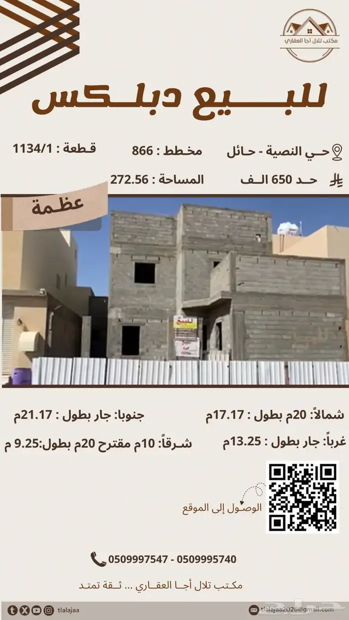 للبيع دبلكس بالراجحي 0