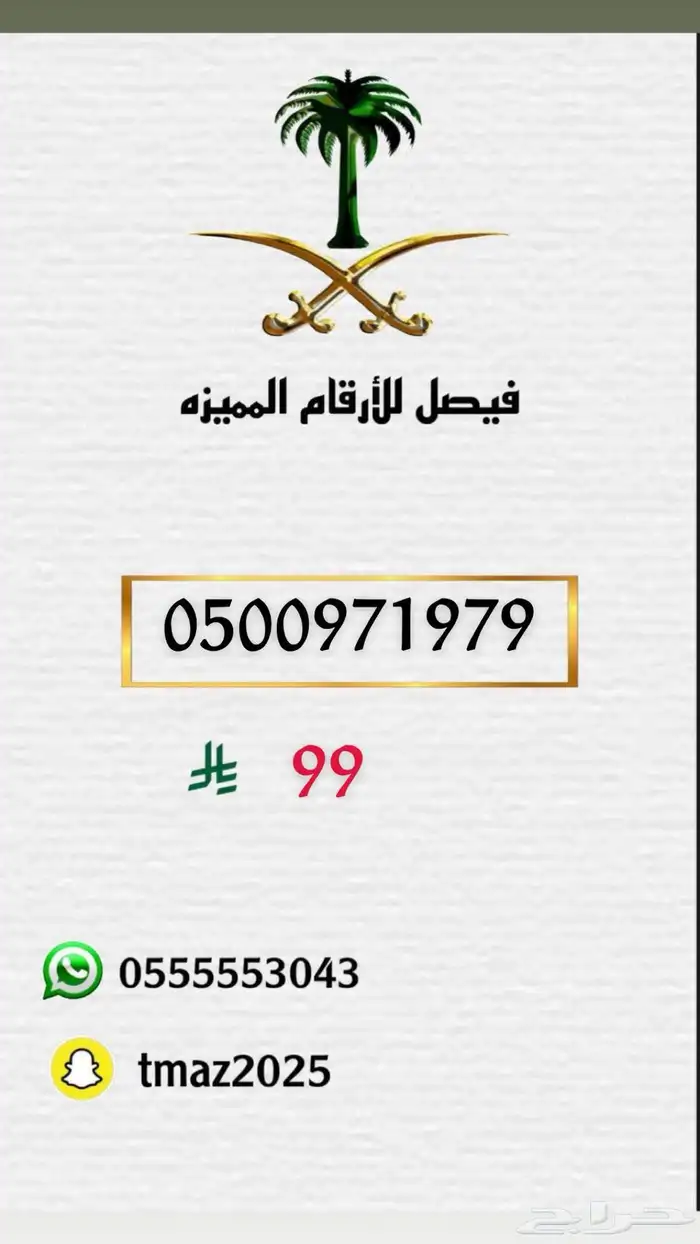 ارقام مميزه stc 1